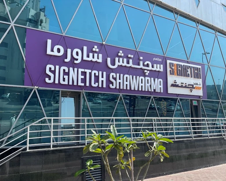 Signetch - Kuwait Branch