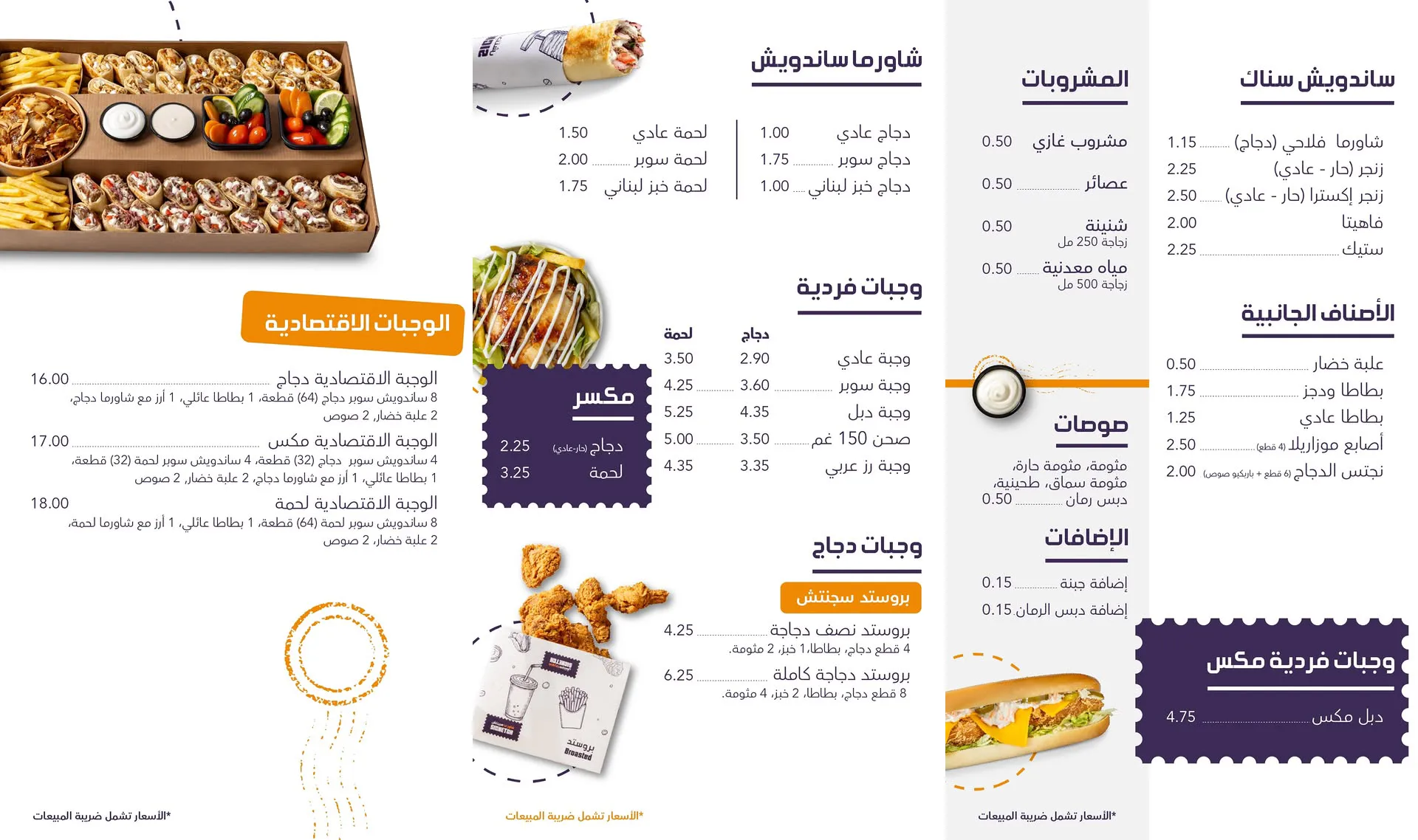Signetch Menu