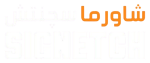 Signetch Shawerma سچنتش شاورما